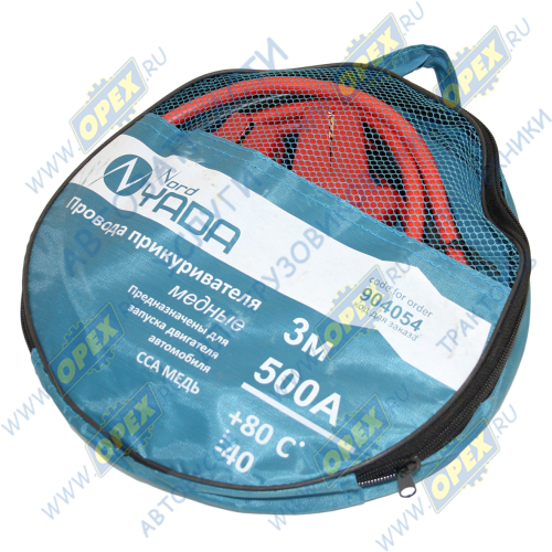 904054 Провода пусковые (стартовые) для прикуривания 500А; (3м) в сумке Nord Yada